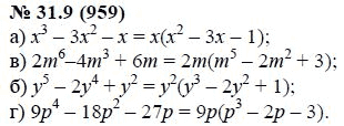 Ответ к задаче № 31.9 (959) - А.Г. Мордкович, гдз по алгебре 7 класс